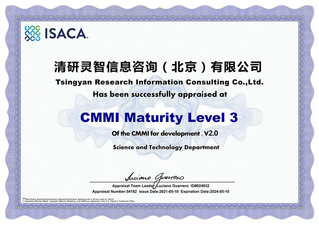 清研通過(guò)CMMI3級(jí)認(rèn)證，軟件研發(fā)能力達(dá)到國(guó)際標(biāo)準(zhǔn)！